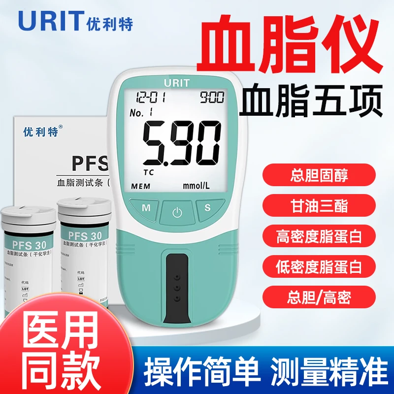 血脂分析仪高血脂测量仪家用胆固醇甘油三酯检测仪器免调码