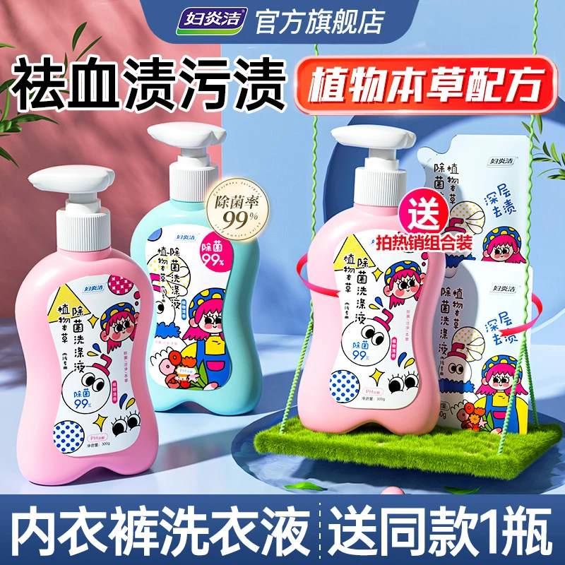 妇炎洁玩趣泡沫内衣洗涤液3瓶抑菌本草温和母婴大容量家庭装家用