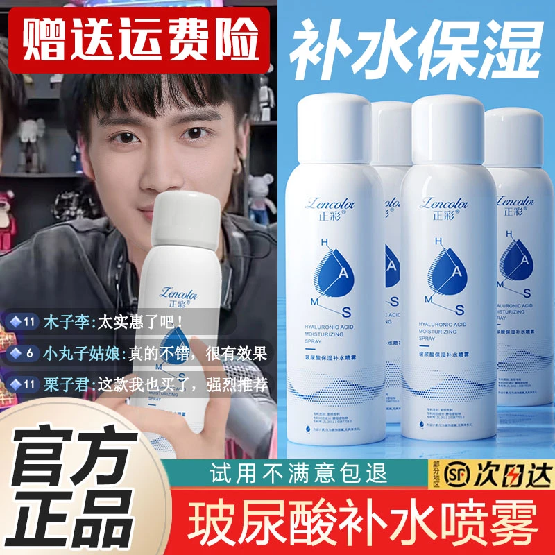 【小杨优选】玻尿酸补水喷雾爽肤水敏感肌可用妆前补水保湿舒缓湿敷