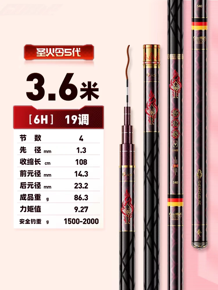 圣火令五代6H高碳   超轻超硬鱼竿