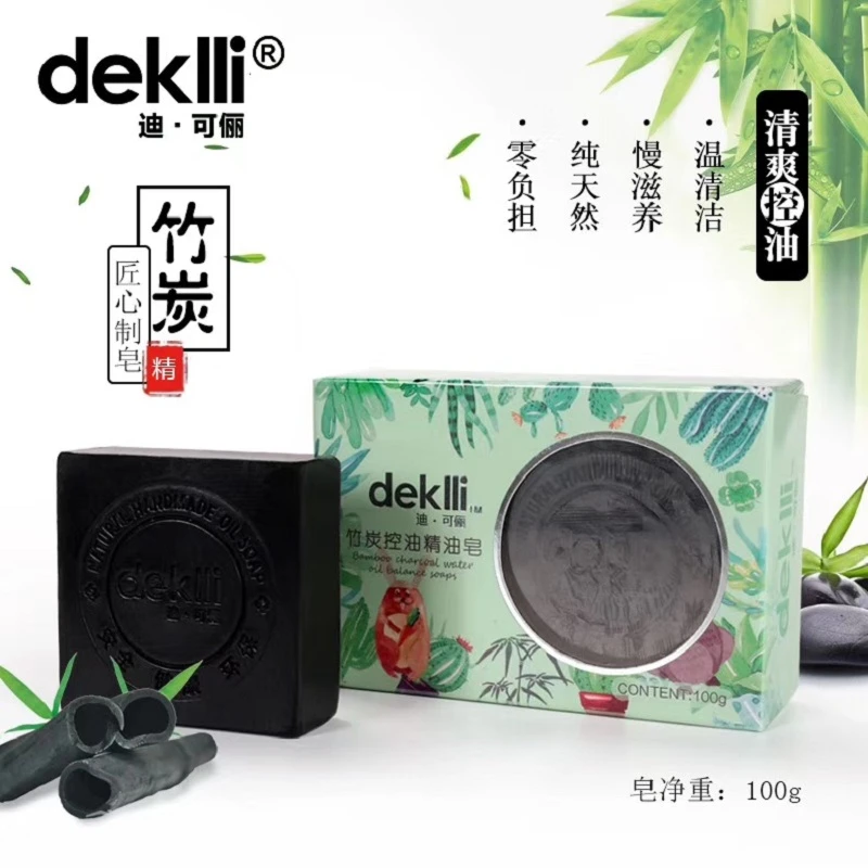 3盒迪可俪竹炭控油细腻清新精油皂手工皂亲肤优质洗脸沐浴滋润