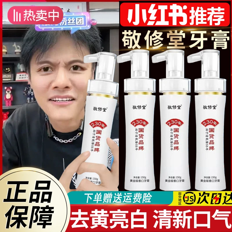【小杨推荐】黄金版香口牙膏美白去黄去烟渍清新口气持久留香按压式