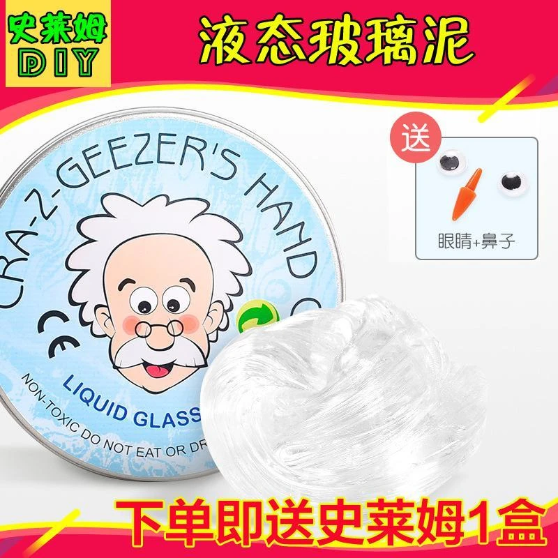 【小扬哥推荐】小老头液态玻璃泥史莱姆起泡胶透明弹跳泥水晶泥无