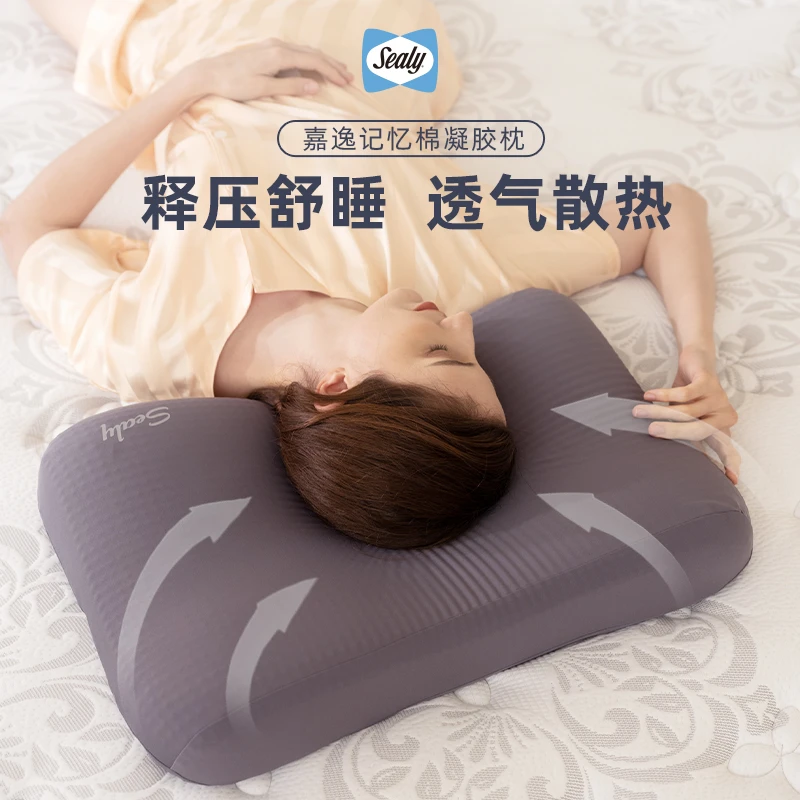 Sealy/丝涟嘉逸记忆棉凝胶枕 释压慢回弹护颈椎成人枕头透气散热