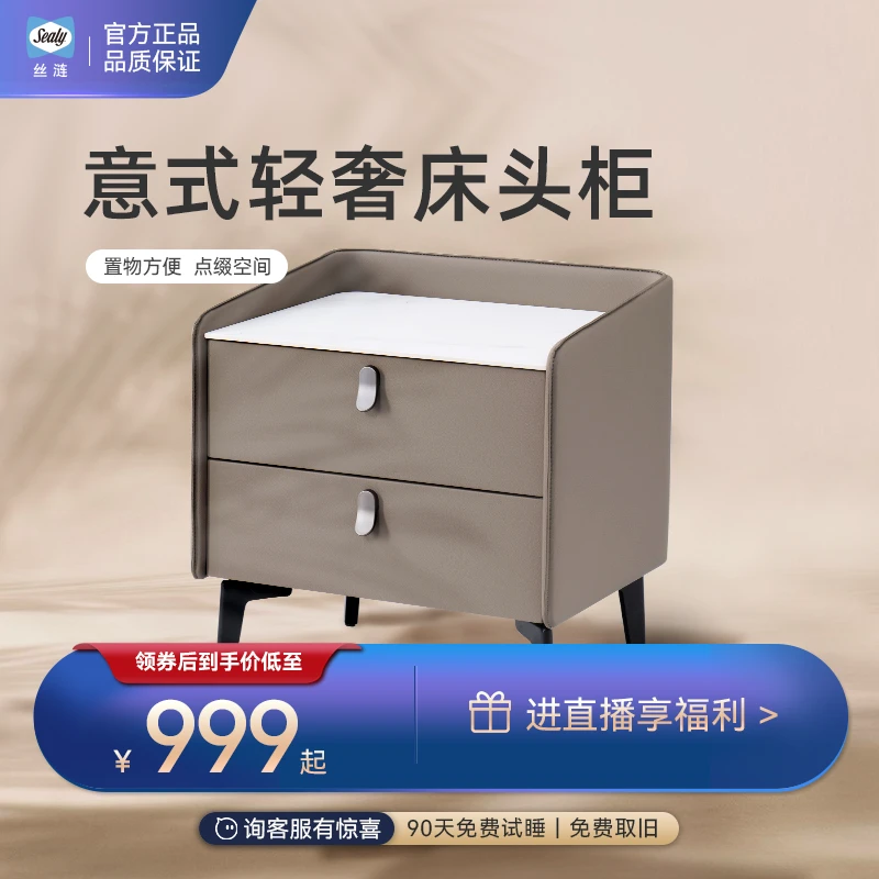 Sealy/丝涟床头柜 置物架床头柜抽屉式现代意式简约轻奢 多色可选