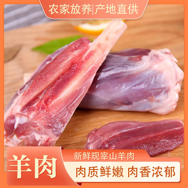 云南深山散养散养现杀新鲜羊肉1斤5斤10斤装