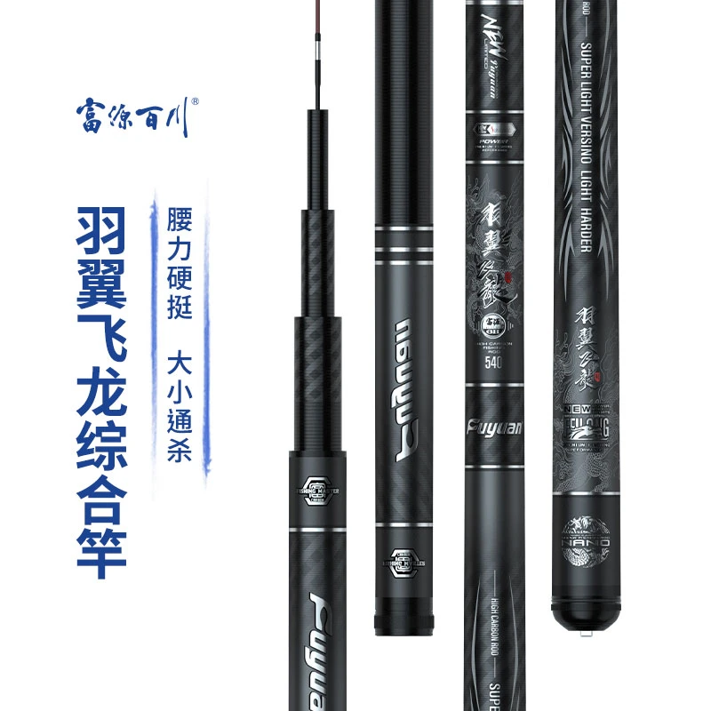 富源百川羽翼飞龙台钓竿钓鱼竿手竿超轻超硬综合手杆19调5米4鱼杆