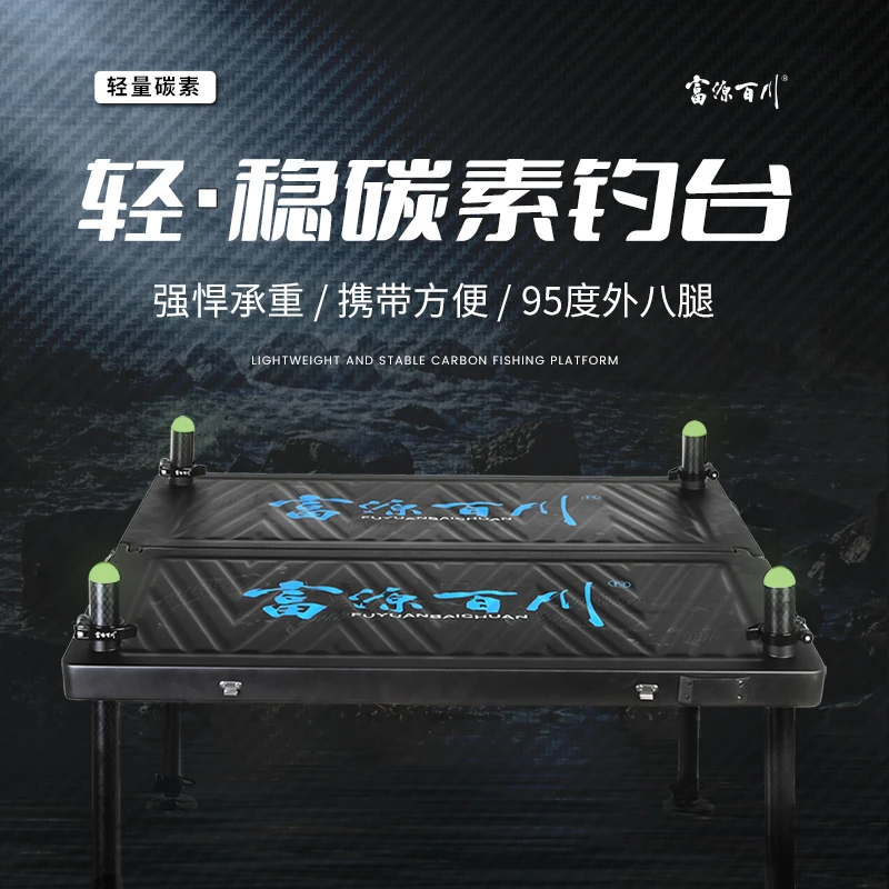 富源百川轻稳加厚碳素野钓湖库钓台