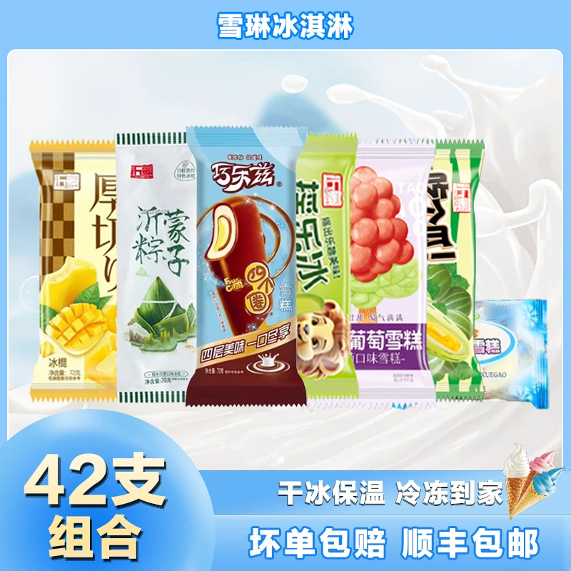 【42支雪糕组合】四个圈一串葡萄厚切芒果沂蒙吃个瓜冰淇淋顺丰包邮