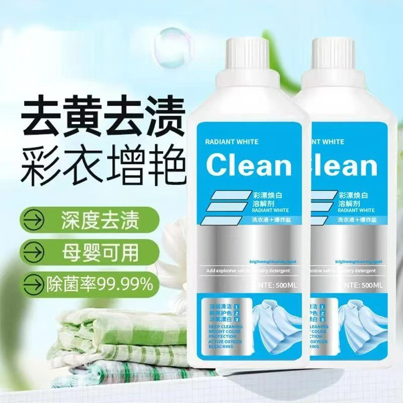 新升级配方彩漂洗衣液活氧配方去污去油鲜亮护衣不伤手