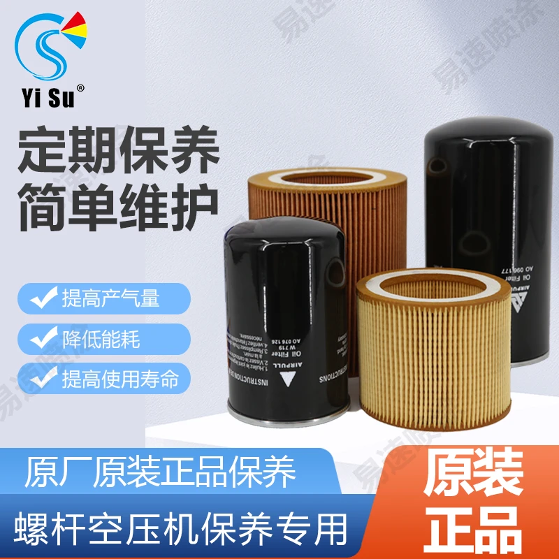 易速螺杆空压机专用机油冷却液保养润滑油压全合成耐高温缩机油