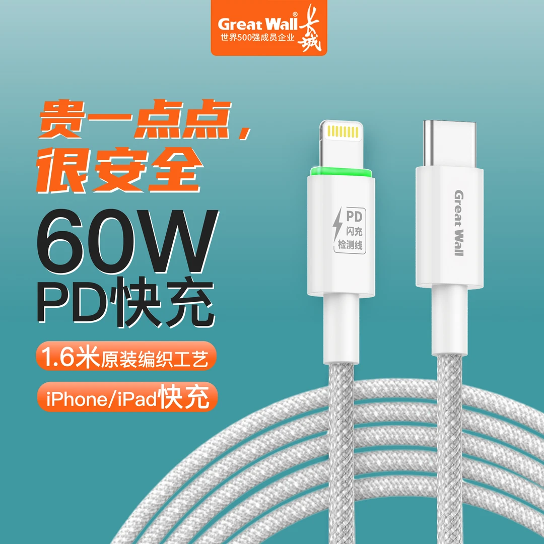 长城原装编织1.6米快充发光线60wPD检测线适用于苹果14Max不伤机