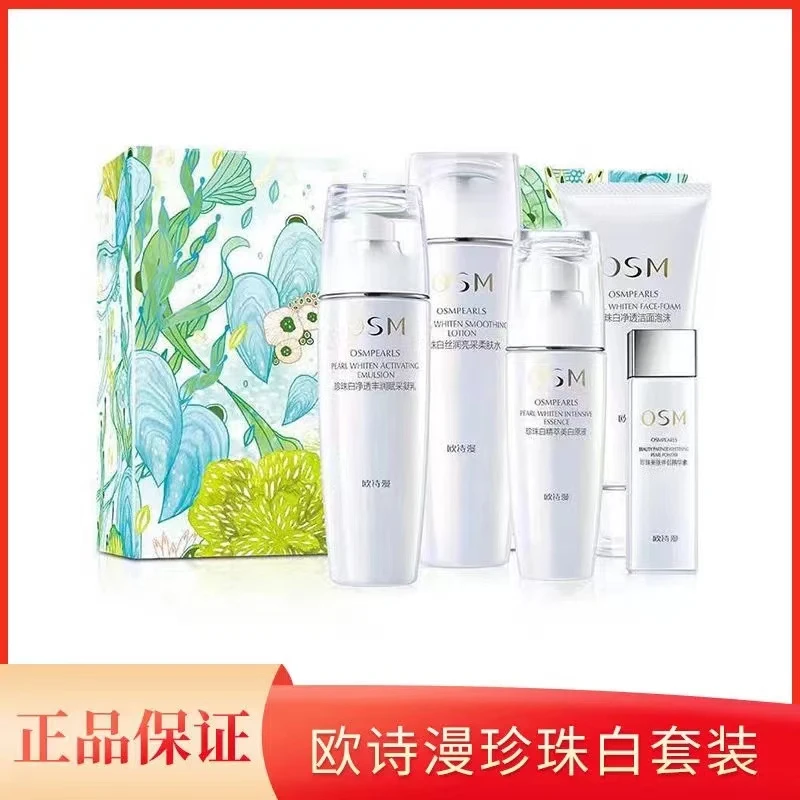 欧诗漫大白套珍珠白美白淡斑水乳精华珍珠粉提亮肤色 套装五件套