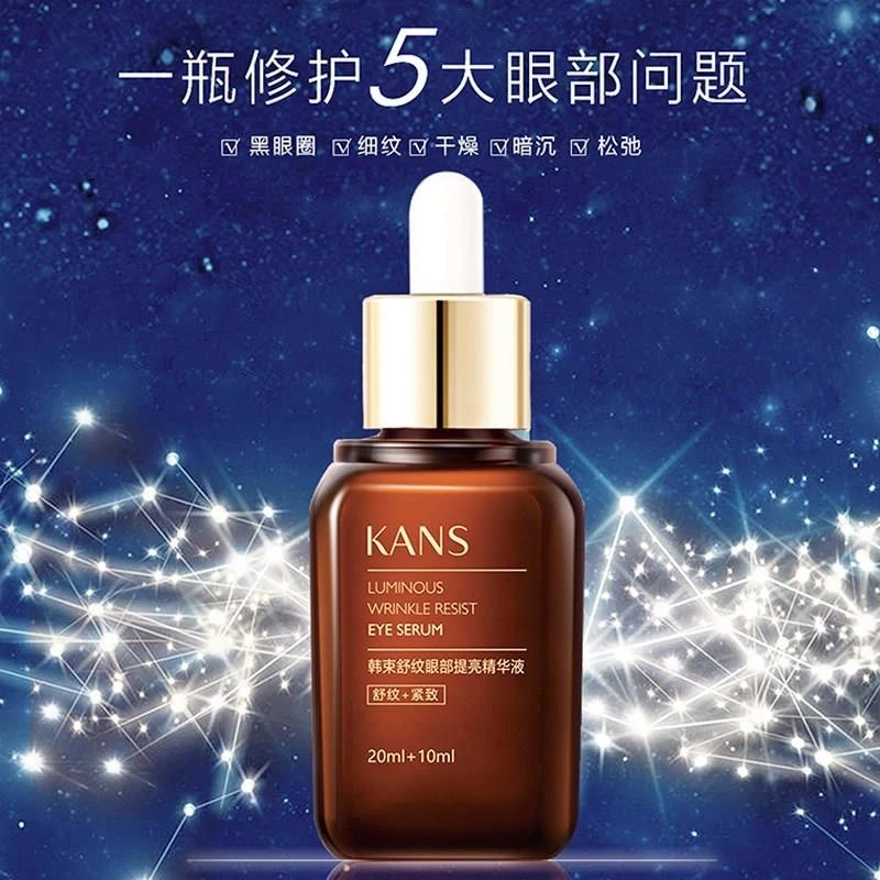 韩束舒纹眼部提亮精华液30ml
