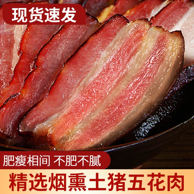 四川特产烟熏五花老腊肉四川川味农家土猪肉柴火烟熏腊肉批发