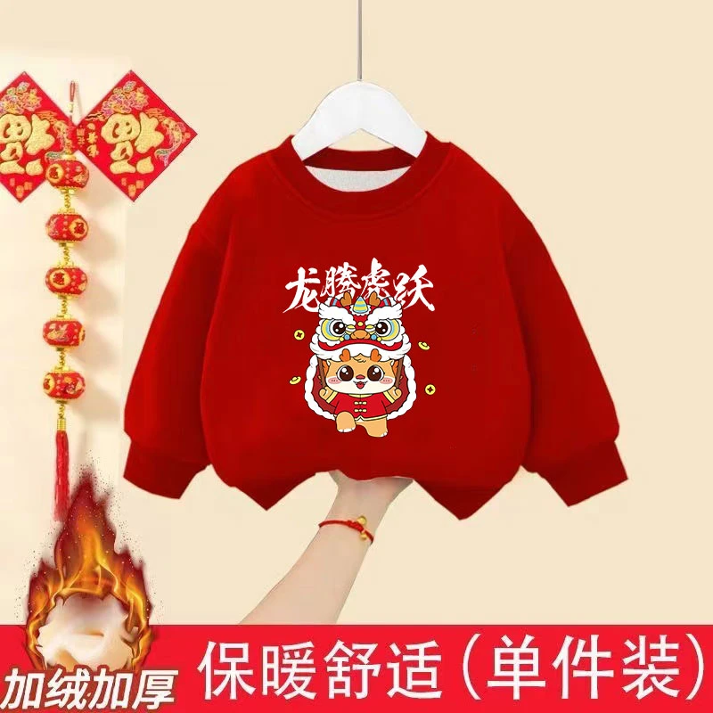 龙年本命年2024衣服儿童新年红加绒卫衣新款加厚女男儿童拜年服