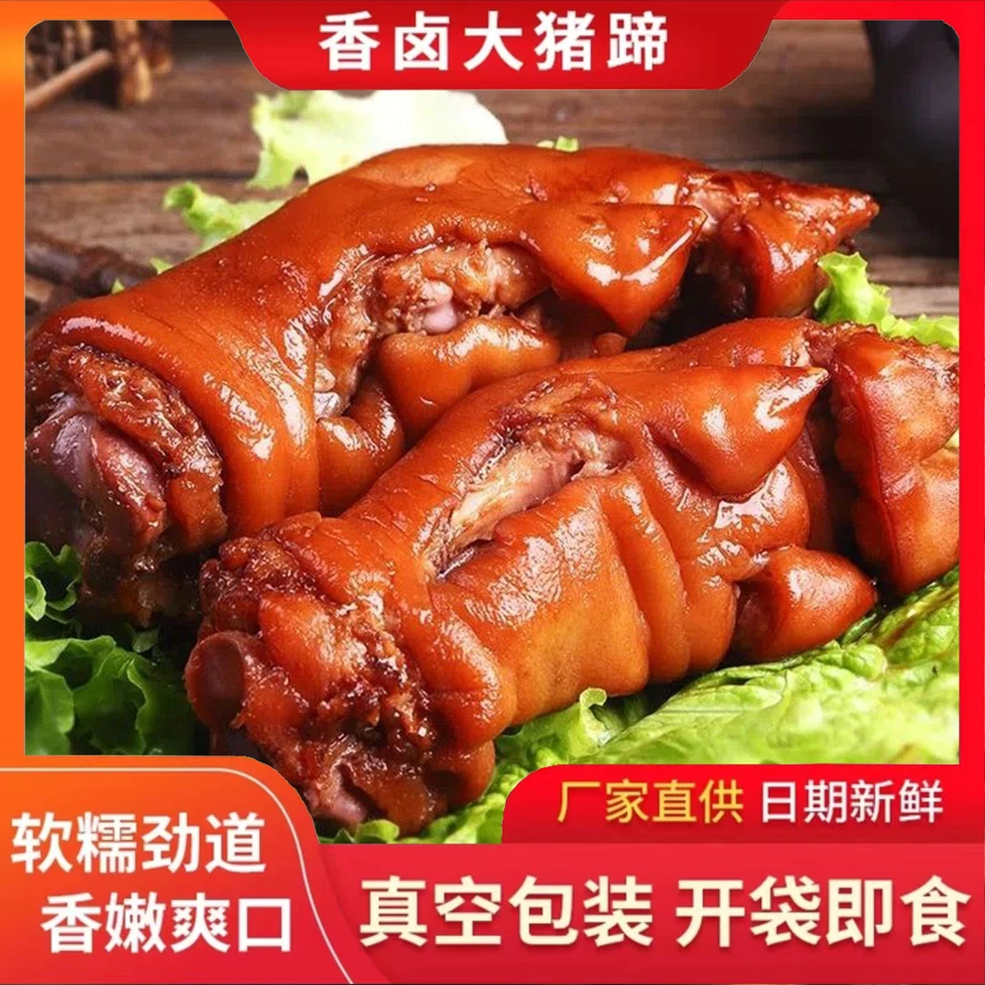 【厂家直发新鲜现卤】买三包送二包加赠品到手5包共5斤五香猪蹄
