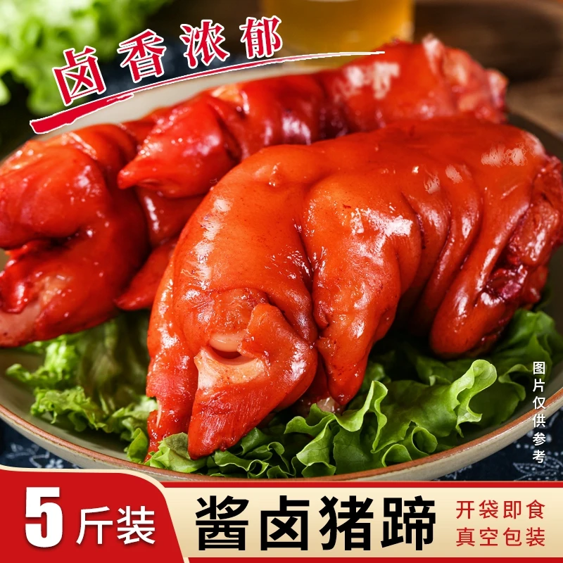 A【买3包赠2包】加赠品到手5包/5斤五香猪蹄酱香卤猪蹄现卤现发