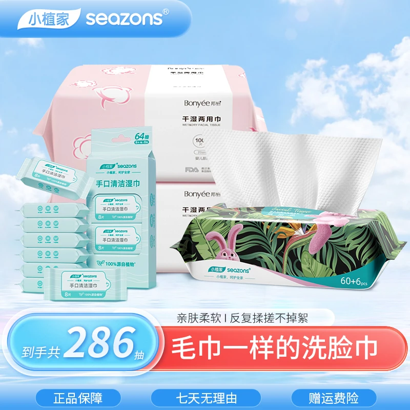 【福利款】小植家加厚加大一次性双面珍珠纹绵柔巾抽取式干湿两用
