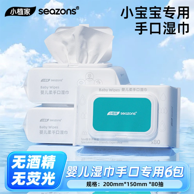 一次性婴儿湿巾纸宝宝幼儿手口专用实惠大包装80抽
