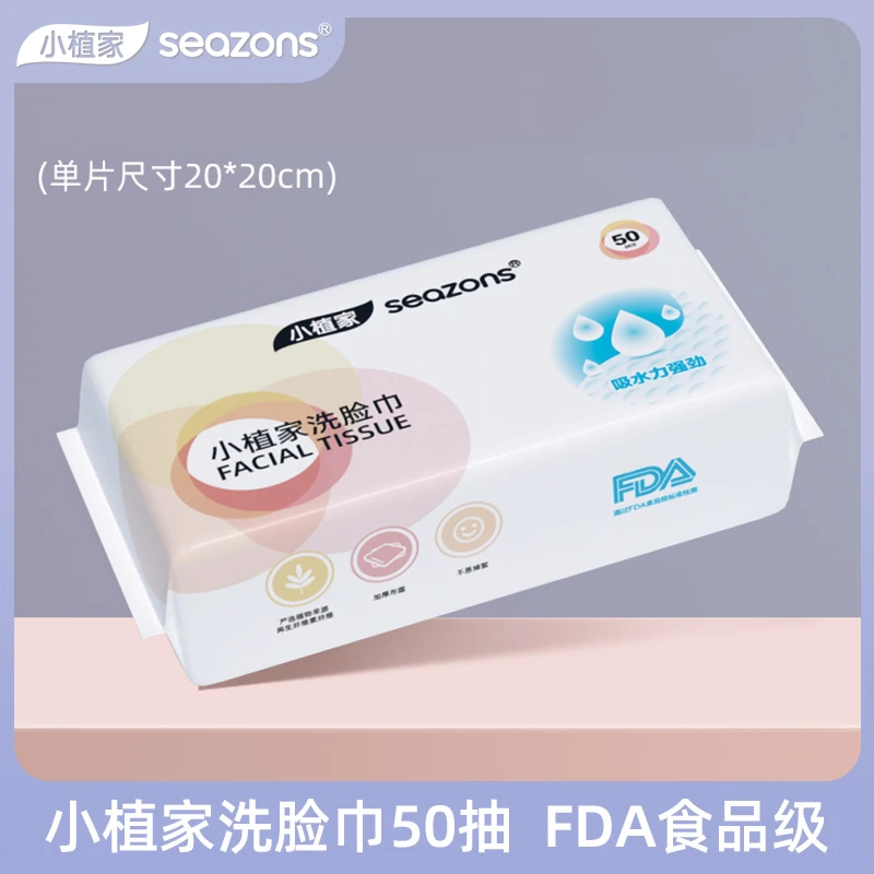 【小植家】一次性卸妆干湿两用洗脸棉柔巾珍珠纹亲肤抽取式zb