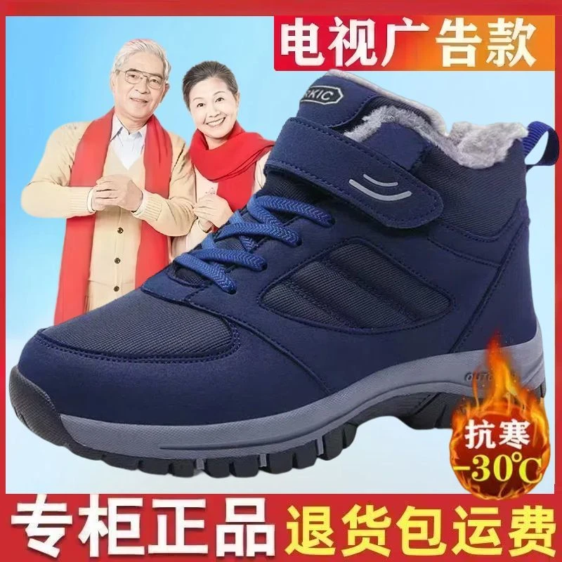 大码老人鞋男女冬季加绒加厚棉鞋中老年爸爸妈妈软底防滑雪地靴男