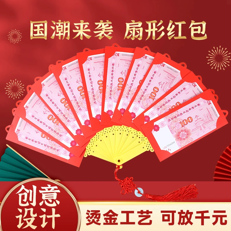 2024龙年大吉大利扇形创意红包国潮红包新年过年折叠利是封硬卡纸