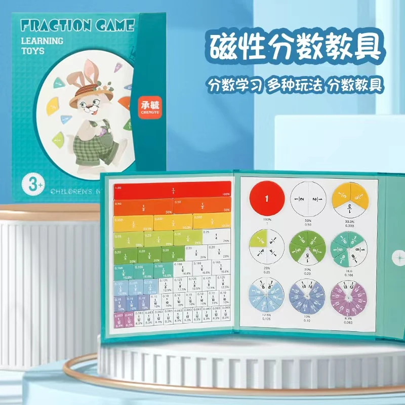 【新疆包邮】磁性分数盘 小学分数运算数学加减乘除 教材同步