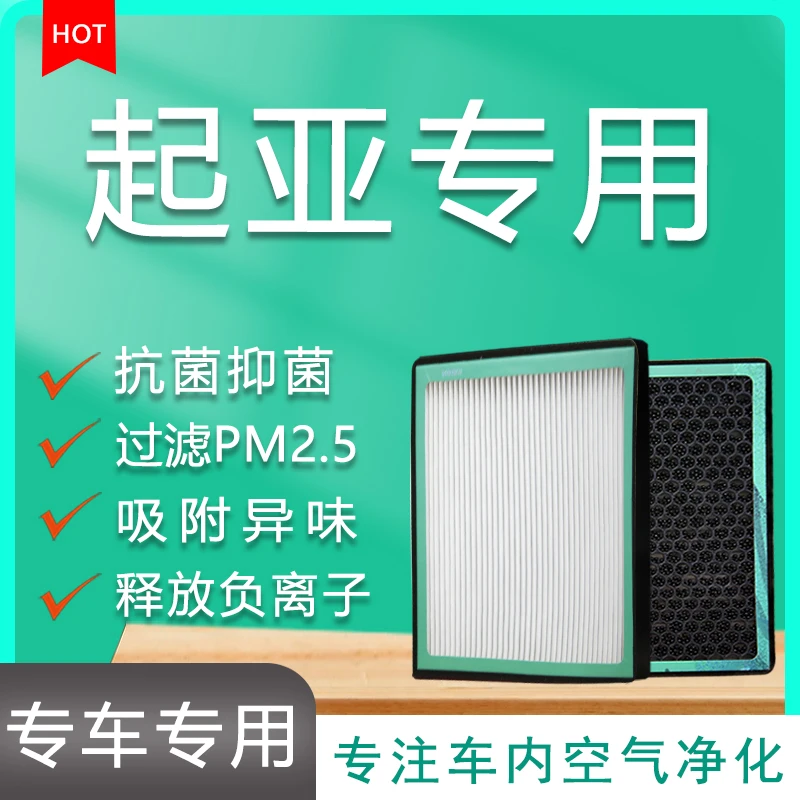 馥氧起亚狮跑智跑福瑞迪赛拉图焕驰奕跑K2K4K5KX3KX7汽车空调滤芯