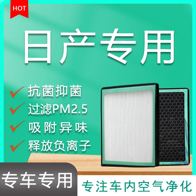 馥氧日产劲客途达纳瓦拉空调滤芯汽车空调活性炭 轩逸天籁空调