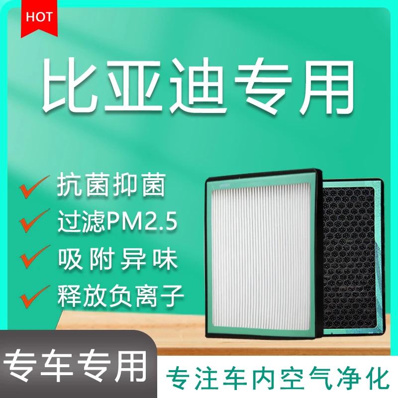 馥氧比亚迪空调滤芯汽车空调活性炭比亚迪专用 秦plus元宋滤芯