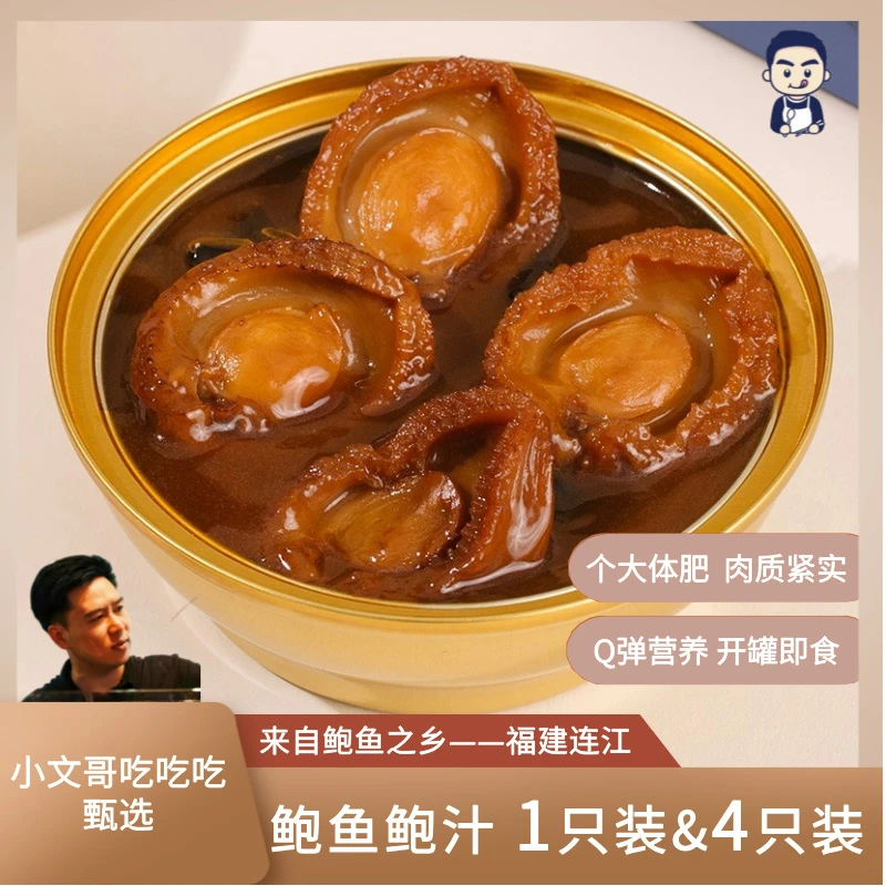小文哥吃吃吃即食黑松露鲍汁鲍鱼 非酱汁