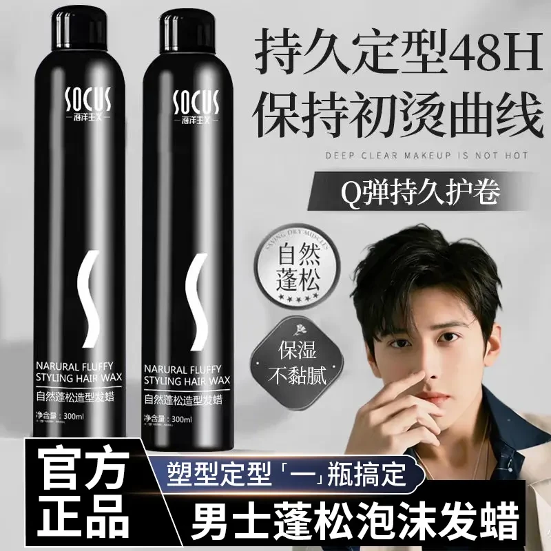 【东来甄选】泡沫发蜡弹力素卷发保湿蓬松羊毛卷摩丝清香持久定型