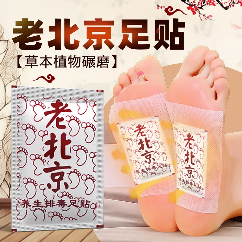 【直播专享】老北京睡觉足贴艾草生姜睡眠足贴