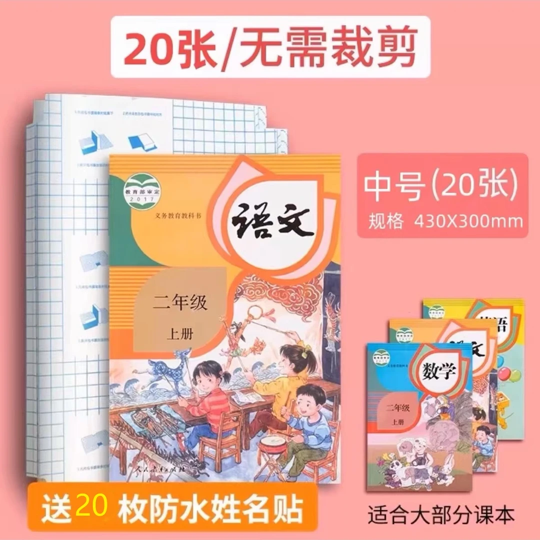 20张自粘包书皮透明磨砂书皮纸课本包书膜小学生书套16k保护套