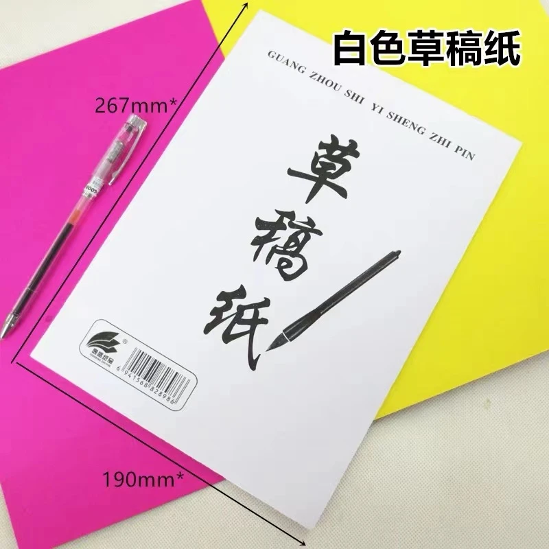 白色普通款加厚款草稿本 V134