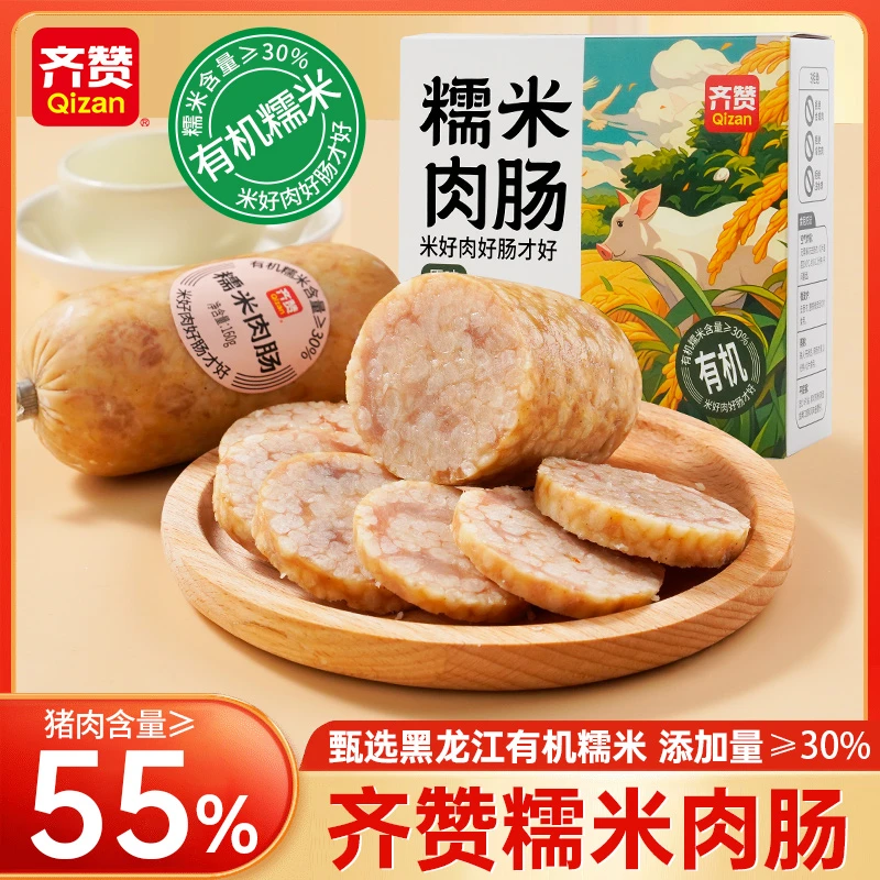 齐赞烤肠糯米肉肠冷冻半成品空气炸锅烤肠正宗糯米肠儿童早餐香肠