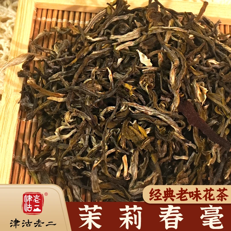 老味花茶 茉莉春毫 大叶种  5次窨制 浓香型 口重