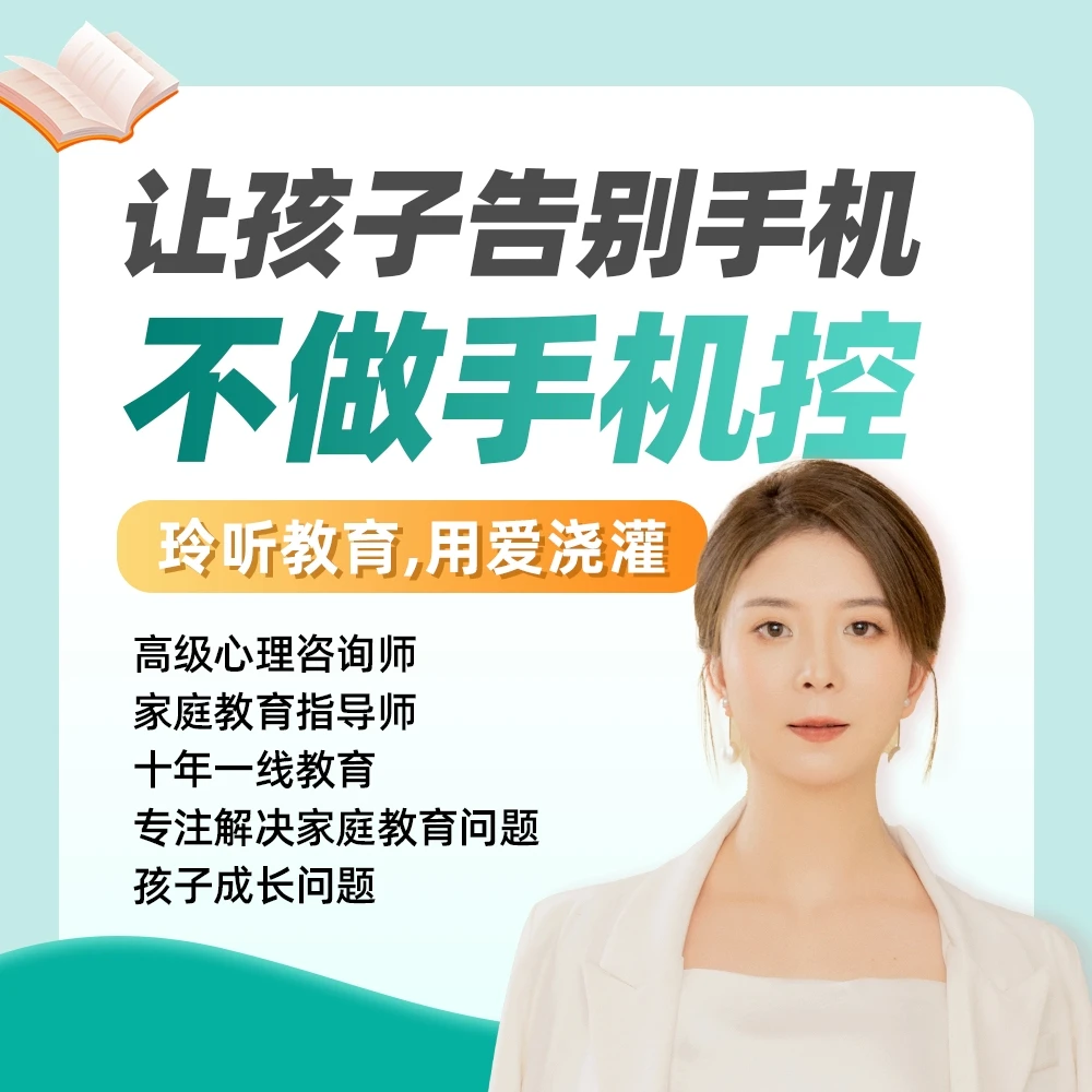 让孩子放下手机，不做手机控