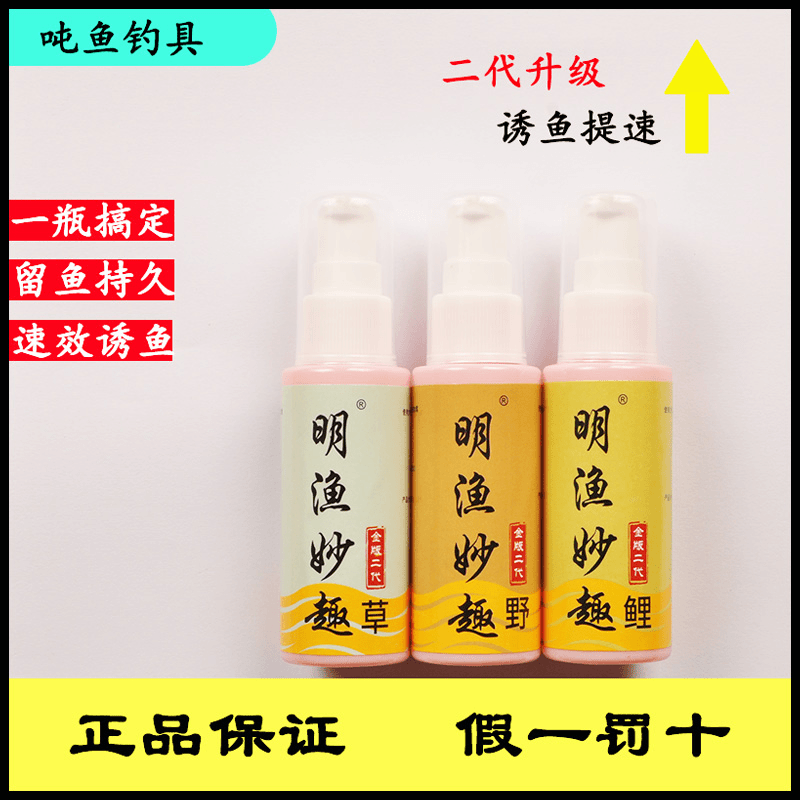 （主播同款正品保证）明渔妙趣添加剂鲤鱼草鱼鳊鱼鲫鱼野钓湖库
