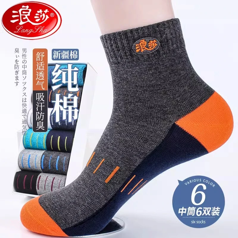 浪莎男款袜子男袜纯棉防臭运动中筒袜男士100%全棉袜长袜春秋冬季