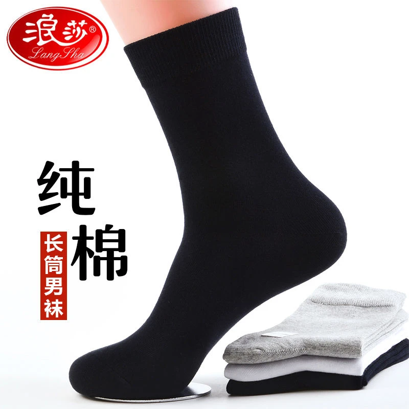浪莎袜子男士长筒袜纯棉防臭冬季高筒中筒黑色秋冬款全棉高腰长袜