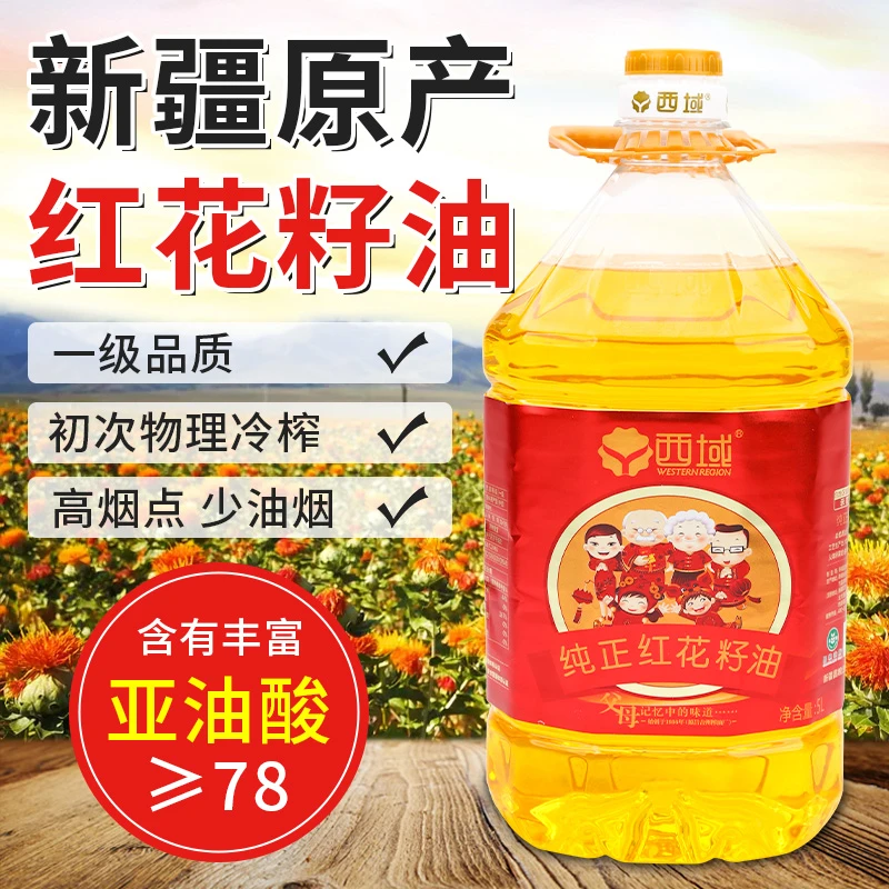 [达人专属]新疆西域纯红花籽油5L桶装物理压榨红花油一级食用油