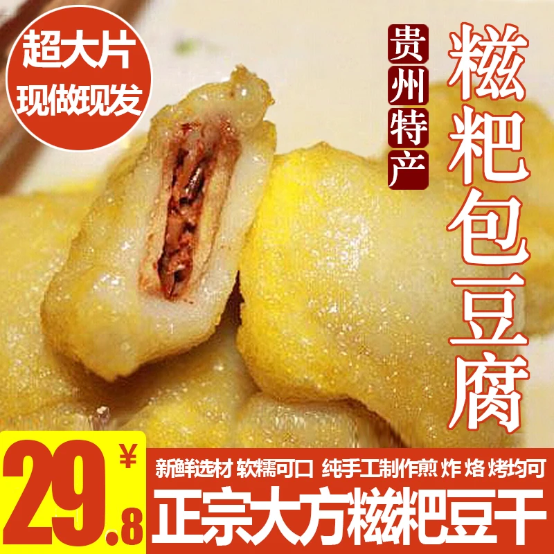 贵州特产毕节大方糍粑豆干折耳根肉沫馅 新鲜手工黔西糍粑包豆腐