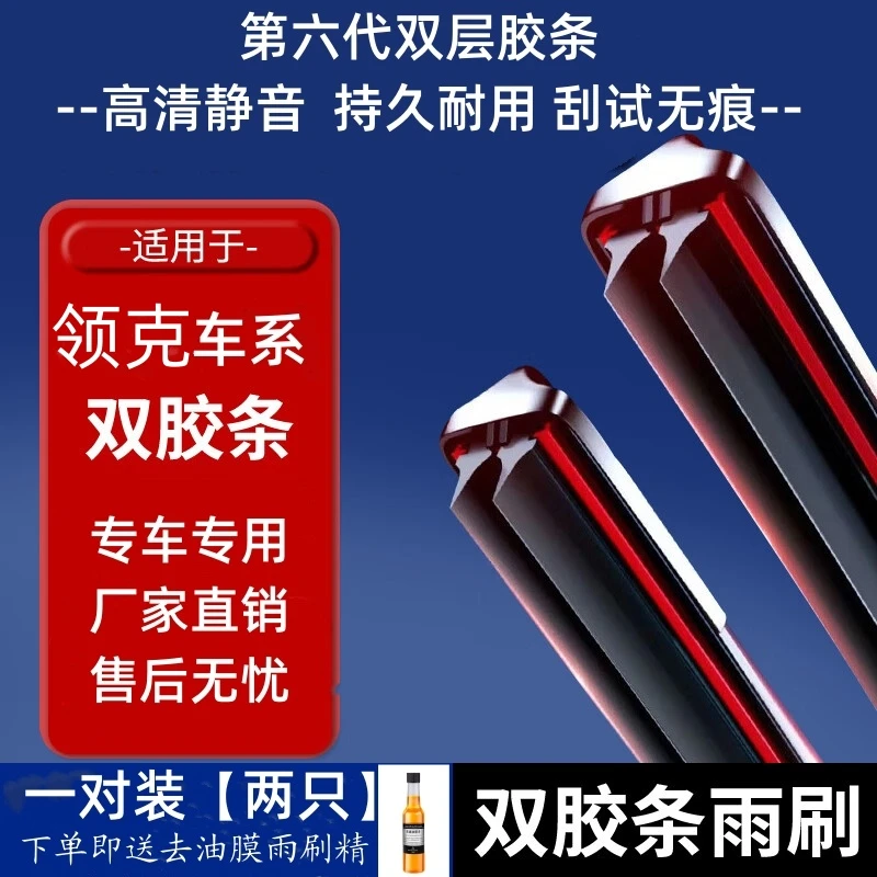 适用领克03双胶条雨刮器01/02/06/05/092017原装19/21/22年雨刷器
