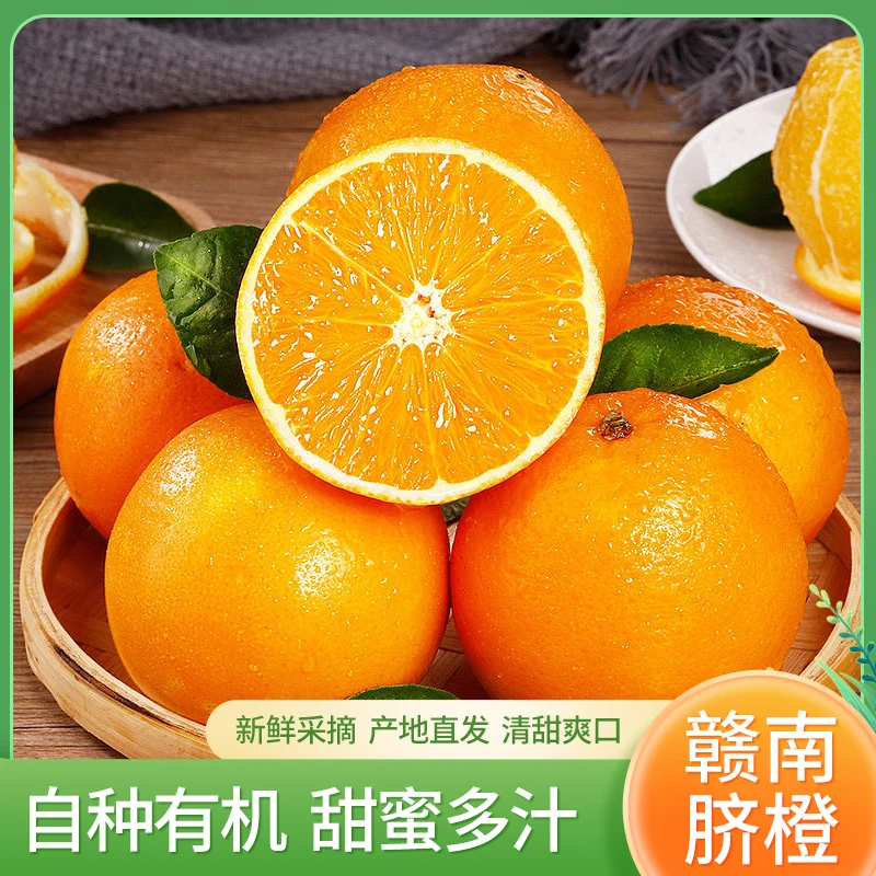 赣南脐橙皮薄香甜赣南自种植新鲜脐橙80-90mm特大果产地当天采摘