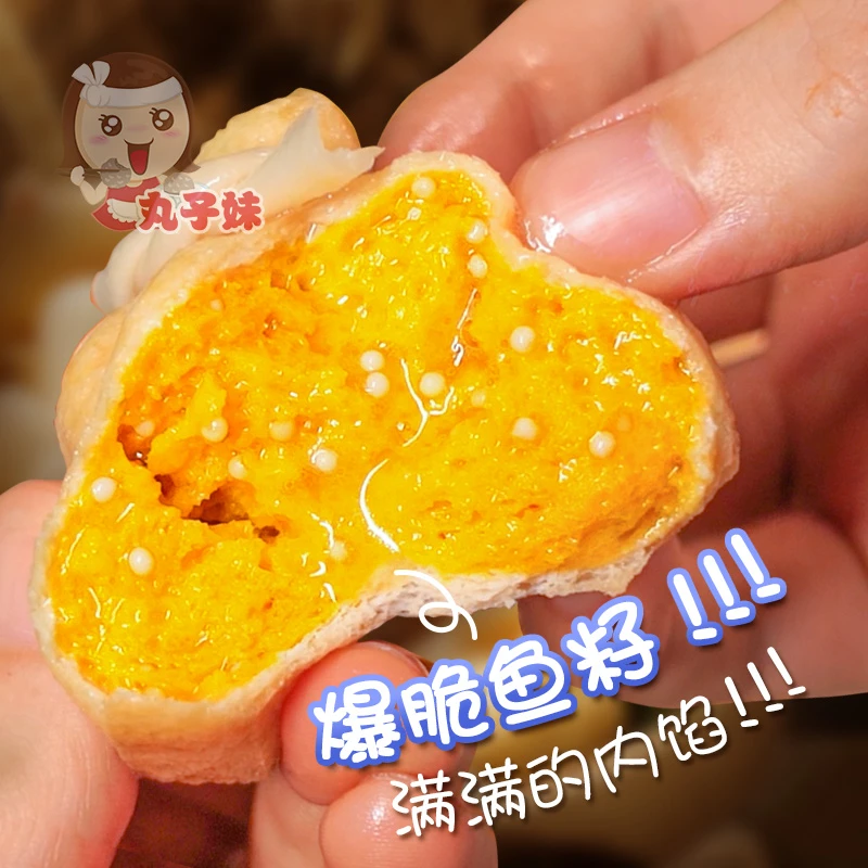 丸子妹火锅丸子鱼籽福袋4包8包火锅烧烤鱼籽丸