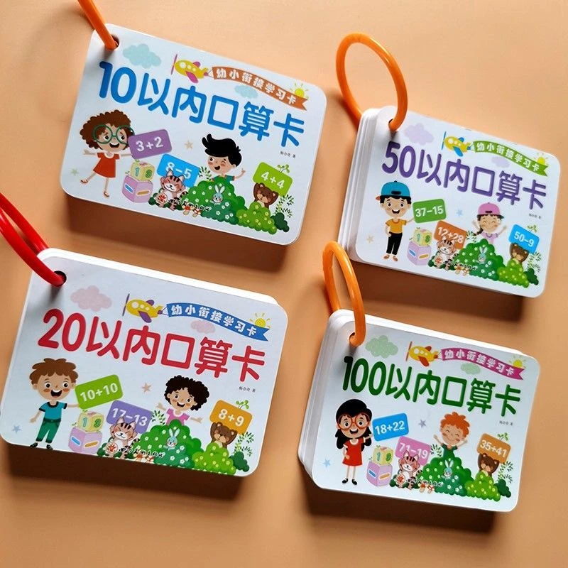 幼小衔接10和20以内加减法口算题卡片50和100以内加减法口算卡
