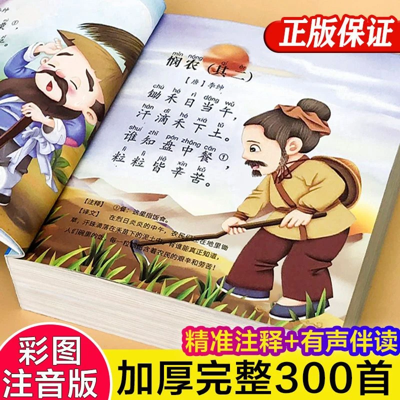 唐诗三百首全集有声点读正版幼儿早教小学生注音完整版6-12岁精选