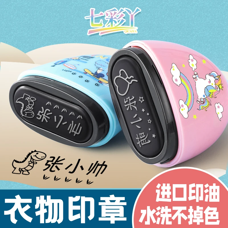 七彩丫姓名印章定制衣物水洗不掉色名字贴